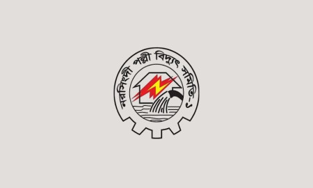 নরসিংদী পল্লী বিদ্যুৎ সমিতিতে চাকরি, আবেদন নির্ধারিত ফরমে