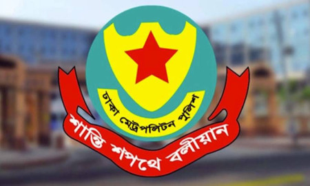 জরুরি সংবাদ সম্মেলন ডেকেছে ডিএমপি