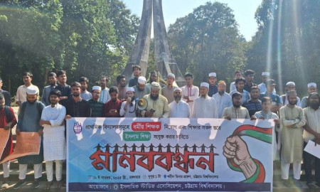 প্রাথমিকে ধর্মীয় শিক্ষক নিয়োগের দাবিতে চবির শিক্ষক-শিক্ষার্থীদের মানববন্ধন