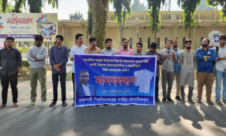 সাংবাদিক শামছুলের বিরুদ্ধে হয়রানিমূলক জিডি প্রত্যাহারের দাবিতে রাবিতে মানববন্ধন