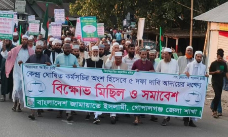 গোপালগঞ্জে জামায়াতে ইসলামীর বিক্ষোভ সমাবেশ