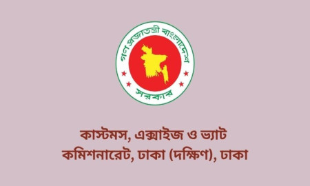 কাস্টমস, এক্সাইজ ও ভ্যাট কমিশনারেটের কার্যালয়ে বড় নিয়োগ, পদ ৯৯, আবেদন শেষ আগামীকাল রাত ১২টায়