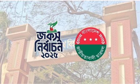 জকসুতে ইনক্লুসিভ প্যানেল দিচ্ছে ছাত্রদল!