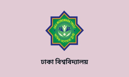 শিক্ষাবৃত্তি দেবে আকিজ-মনোয়ারা শিক্ষা সহায়তা ট্রাস্ট, আবেদন করতে পারবেন ঢাকা বিশ্ববিদ্যালয়ের শিক্ষার্থীরা
