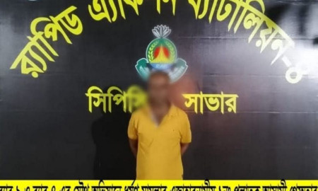 র‍্যাবের অভিযানের বুদ্ধিপ্রতিবন্ধী নারী ধর্ষক গ্রেপ্তার