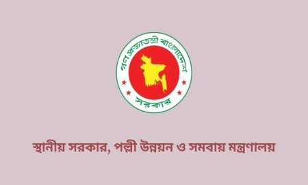 বিশাল নিয়োগ বিজ্ঞপ্তি স্থানীয় সরকার বিভাগে, পদ ৮৯৭, নেবে কর্মকর্তা-কর্মচারী