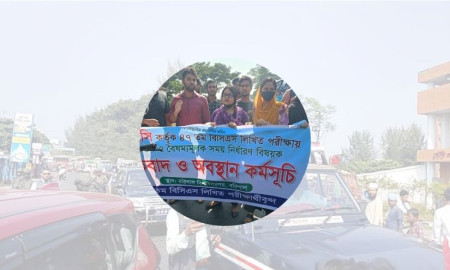 বিসিএস লিখিত পরীক্ষার সময়বৃদ্ধির দাবিতে ববি শিক্ষার্থীদের মহাসড়ক অবরোধ