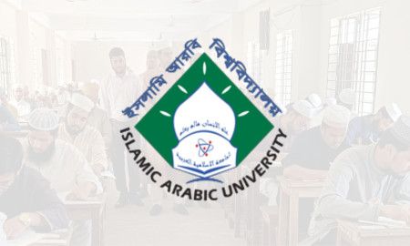 কামিল পরীক্ষার ফরম পূরণের সময় বাড়াল ইসলামি আরবি বিশ্ববিদ্যালয়