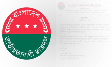 চাঁদাবাজির অভিযোগে ছাত্রদল নেতাকে বহিষ্কার