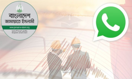 ভূমিকম্পে বাড়ি ঝুঁকিতে? হোয়াটসঅ্যাপে জানালেই বিনামূল্যে পরীক্ষা করে দেবে জামায়াতের ইঞ্জিনিয়াররা