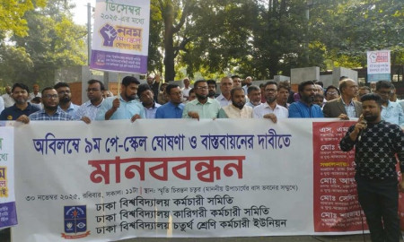 নবম পে স্কেল বাস্তবায়নের দাবিতে বিক্ষোভ