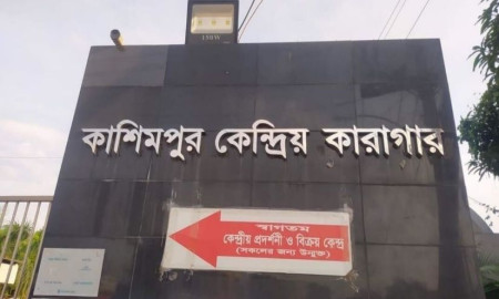 কাশিমপুর হাইসিকিউরিটি কেন্দ্রীয় কারাগারে কয়েদির মৃত্যু