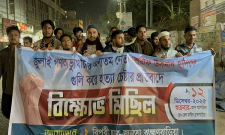 ওসমান হাদি গুলিবিদ্ধের ঘটনায় ব্রাহ্মণবাড়িয়ার বিক্ষোভ মিছিল