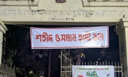 ঢাবির মুজিব হলের নাম পাল্টে শহীদ ওসমান হাদি দিলেন শিক্ষার্থীরা