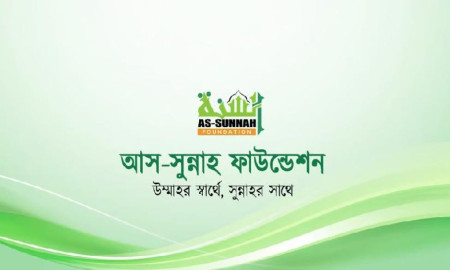 আস-সুন্নাহ ফাউন্ডেশনে চাকরি, আবেদন শেষ ২৫ ডিসেম্বর