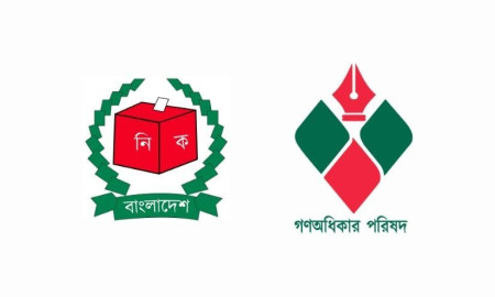 নির্বাচন কমিশনের সঙ্গে গণঅধিকার পরিষদের বৈঠক আজ