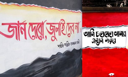 ওসমান-হাদির-চেতনাকে-উজ্জীবিত-রাখতে-ব্রাহ্মণবাড়িয়ায়-দেয়াল-অঙ্কন