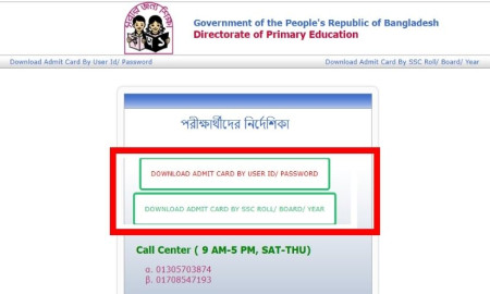 প্রাথমিকে শিক্ষক নিয়োগ পরীক্ষার প্রবেশপত্র ডাউনলোড শুরু, করবেন যেভাবে