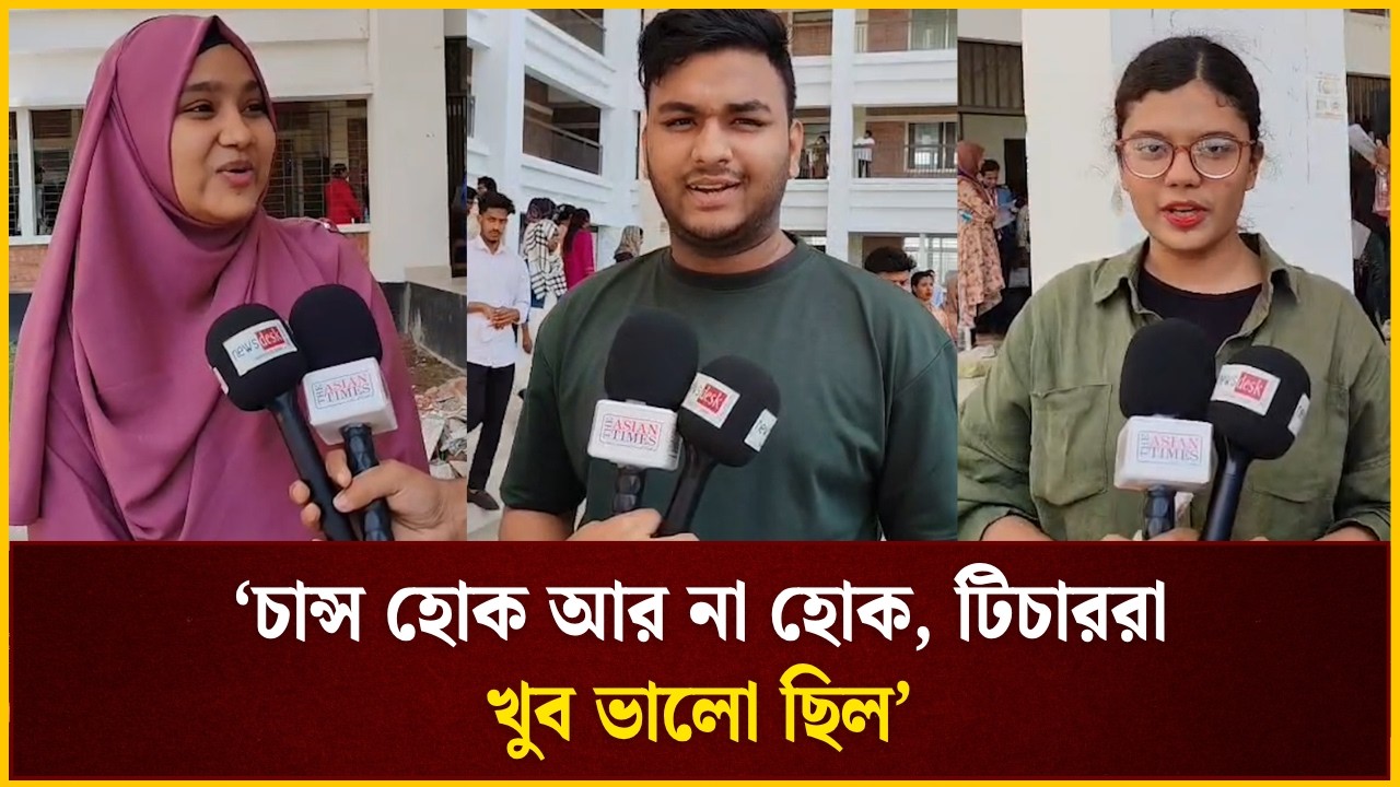 পাবিপ্রবিতে গুচ্ছভুক্ত বিশ্ববিদ্যালয়ের ‘সি’ ইউনিটের ভর্তি পরীক্ষা শেষে যা বললেন শিক্ষার্থীরা