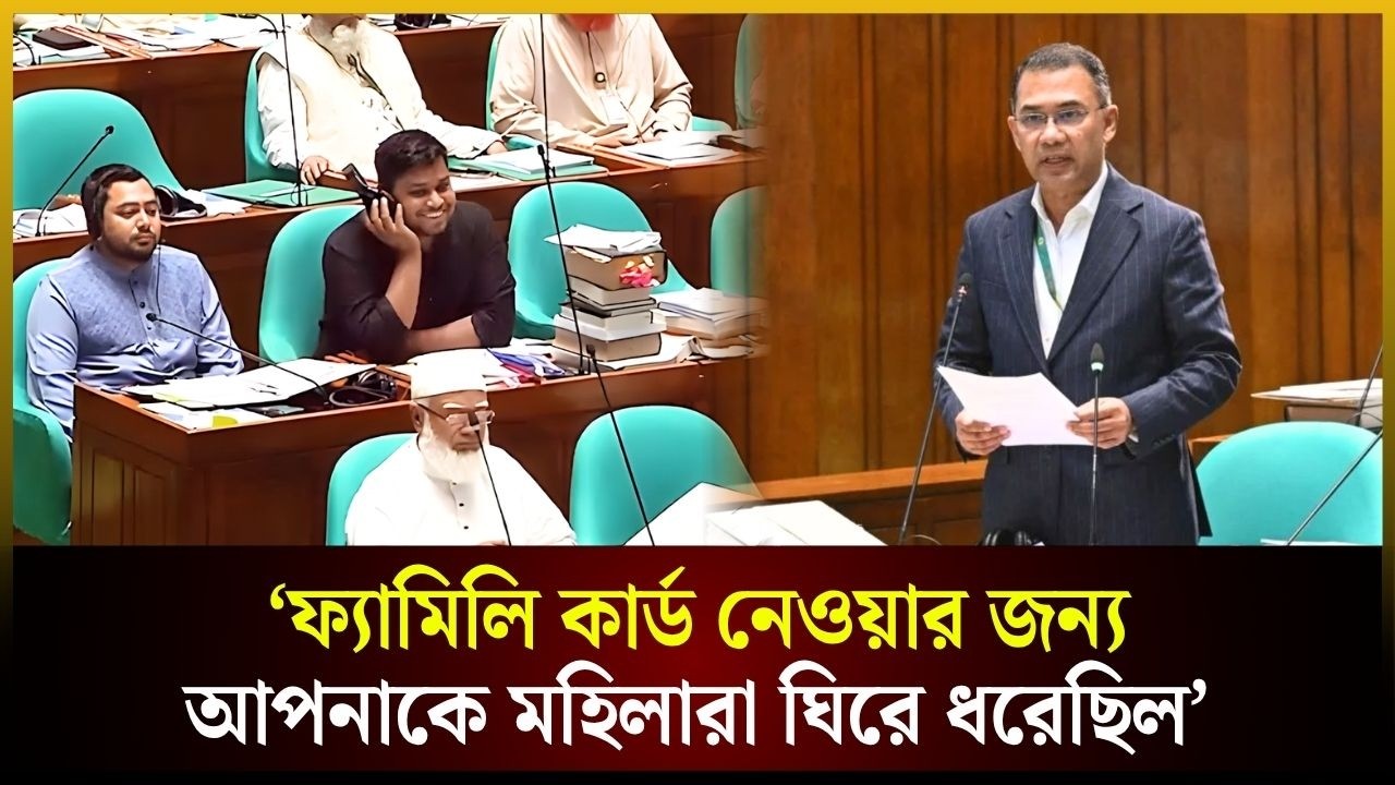 ফ্যামিলি কার্ড নেওয়ার জন্য আপনাকে মহিলারা ঘিরে ধরেছিল—হাসনাতকে প্রধানমন্ত্রী