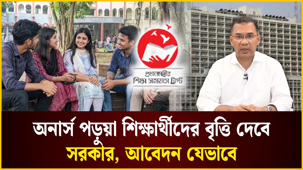 অনার্স পড়ুয়া শিক্ষার্থীদের বৃত্তি দেবে সরকার, আবেদন যেভাবে