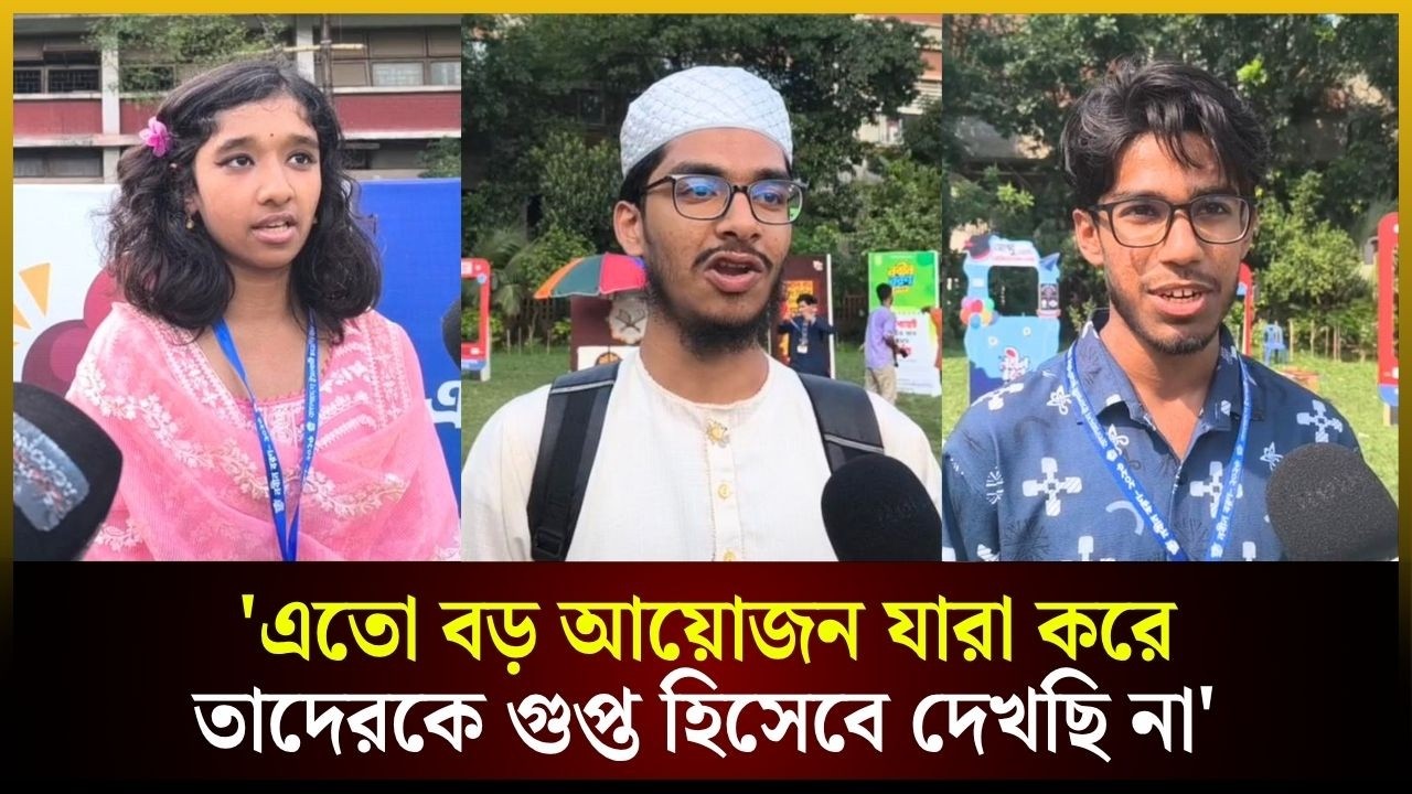'এতো বড় আয়োজন যারা করে তাদেরকে গুপ্ত হিসেবে দেখছি না' 