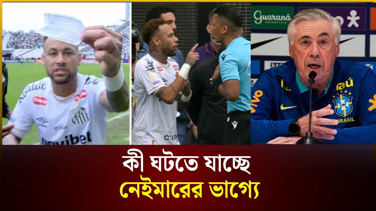 বিশ্বকাপের দল ঘোষণার আগে লঙ্কাকান্ড বাঁধালেন নেইমার