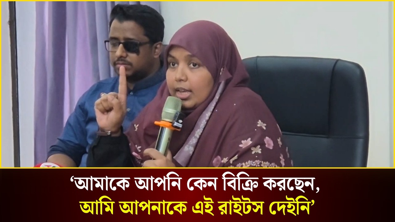 আমাকে আপনি কেন বিক্রি করছেন, আমি আপনাকে এই রাইটস দেইনি: মারদিয়া মমতাজ