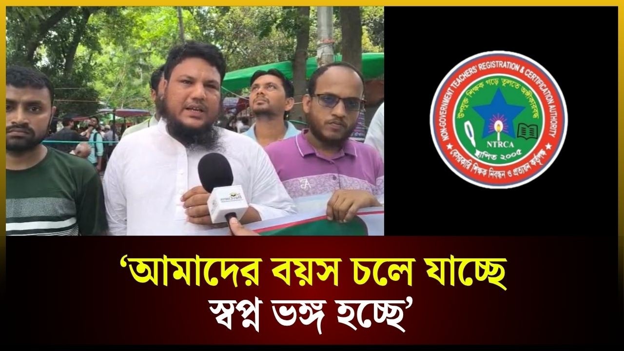  ‘আমাদের বয়স চলে যাচ্ছে, স্বপ্ন ভঙ্গ হচ্ছে’
