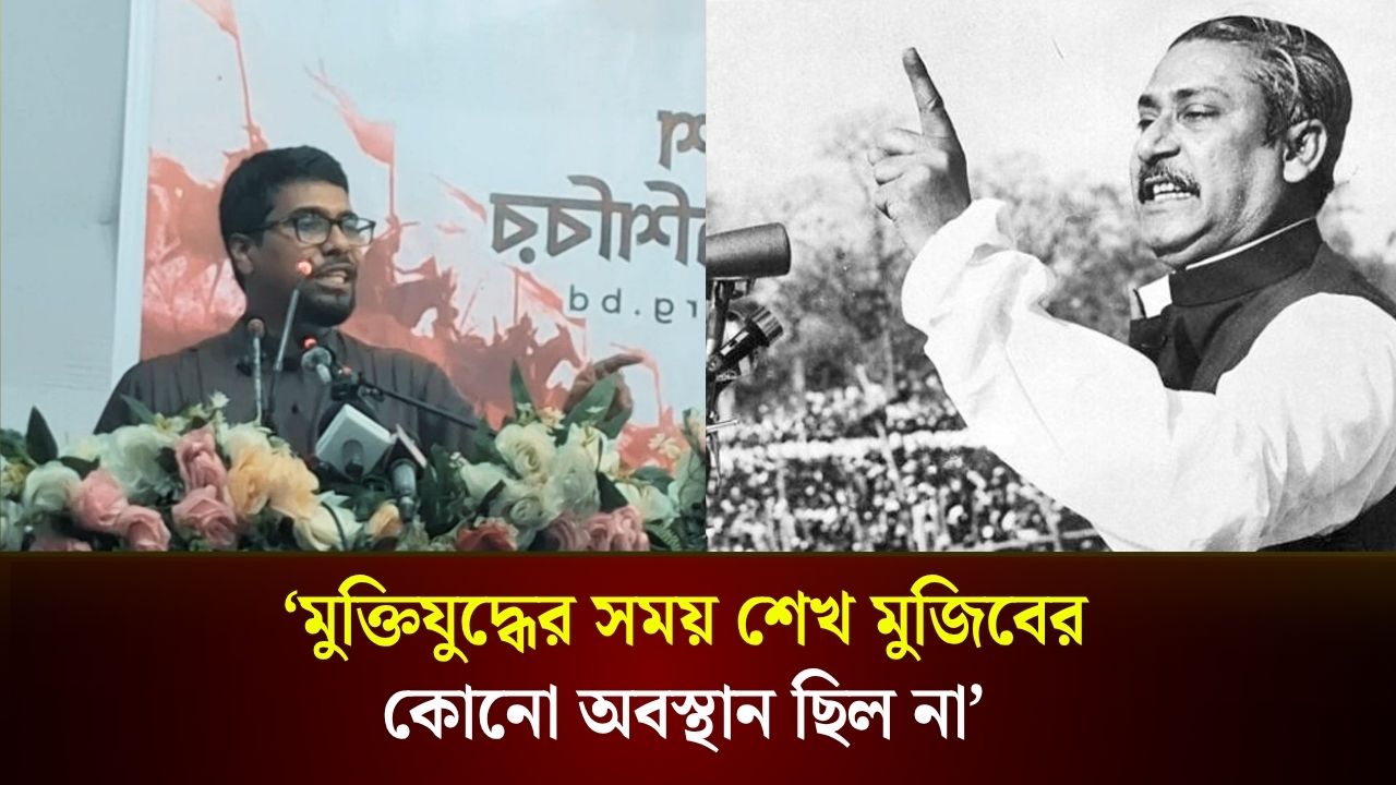 মুক্তিযুদ্ধে শেখ মুজিবের অবদান নিয়ে যা বললেন শিবির সভাপতি