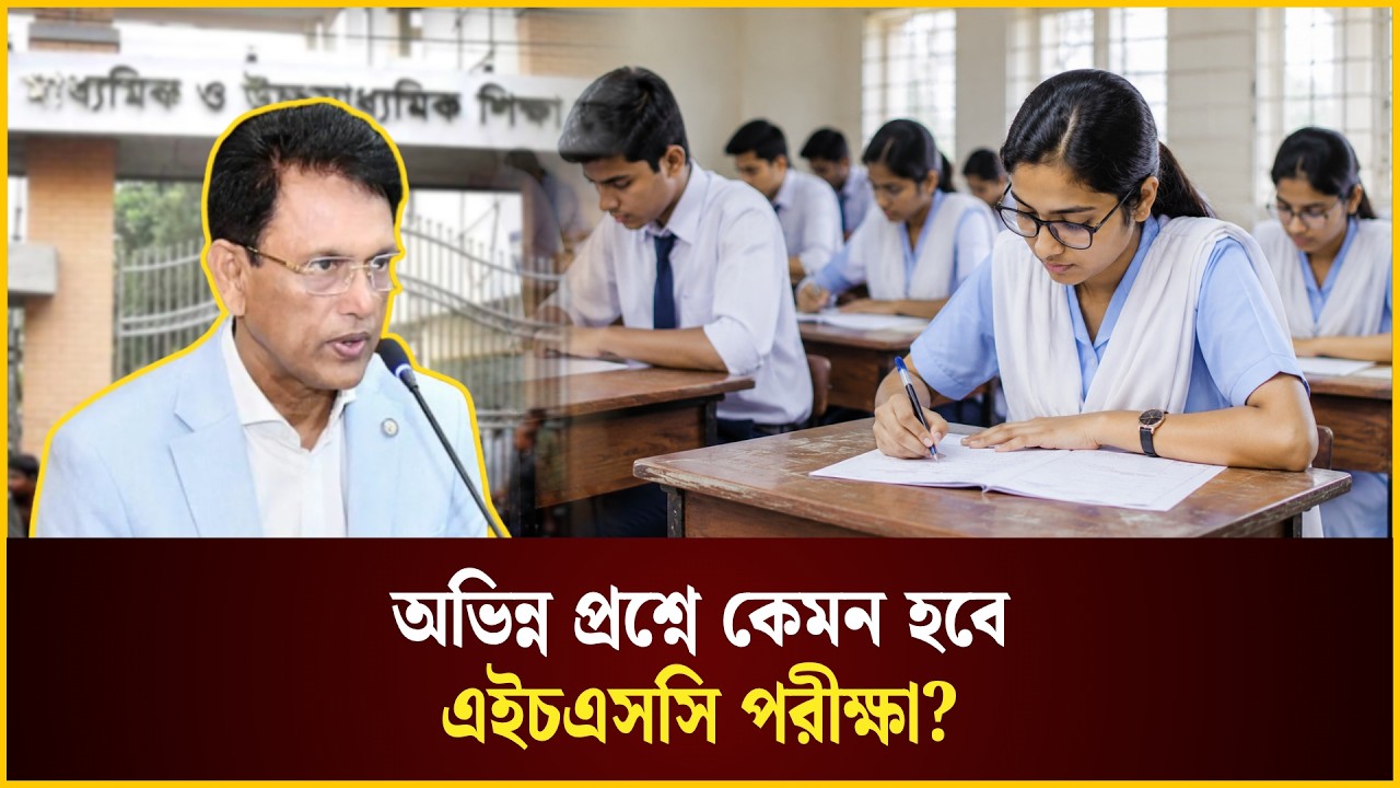 অভিন্ন প্রশ্নে কাল থেকে শুরু এইচএসসি পরীক্ষা