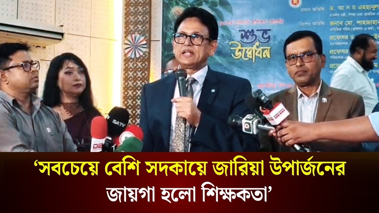 সবচেয়ে বেশি সদকায়ে জারিয়া কামানোর জায়গা হলো শিক্ষকতা: শিক্ষামন্ত্রী 