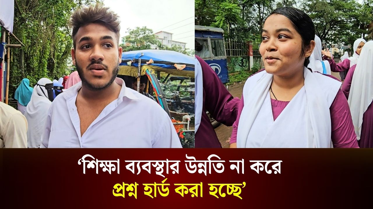 ‘শিক্ষা ব্যবস্থার উন্নতি না করে প্রশ্ন হার্ড করা হচ্ছে’
