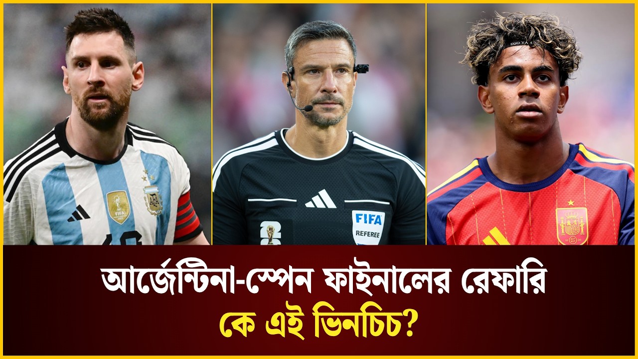 আর্জেন্টিনা-স্পেন ফাইনালের রেফারি কে এই ভিনচিচ?