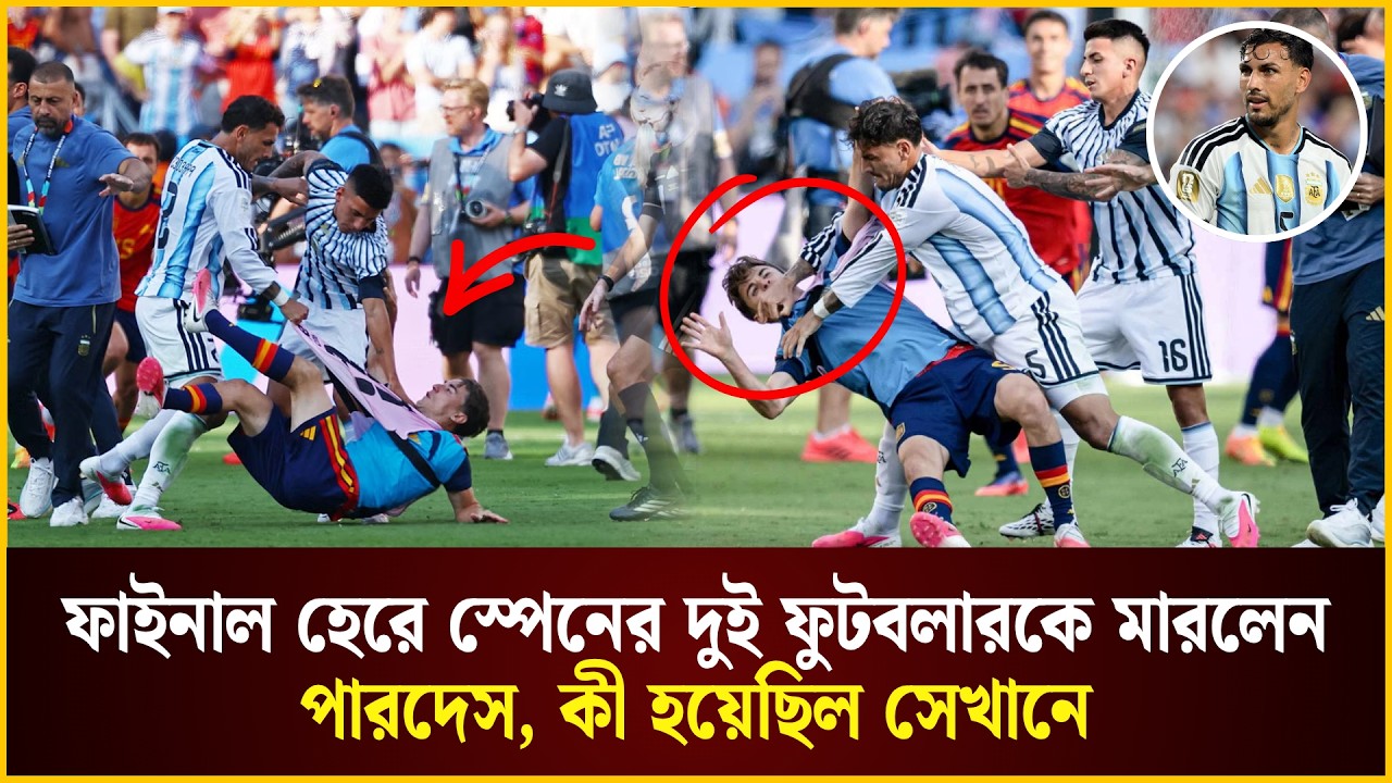  ফাইনাল হেরে স্পেনের দুই ফুটবলারকে মারলেন পারদেস, কী হয়েছিল সেখানে