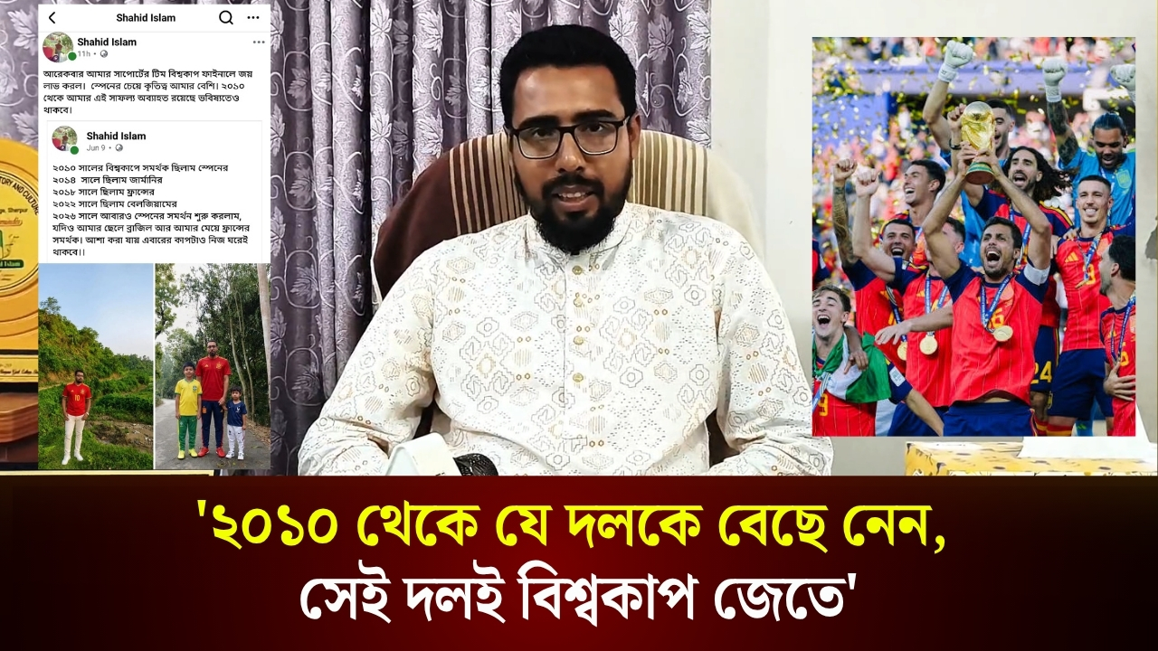 ২০১০ থেকে যে দলকে বেছে নেন,  সেই দলই বিশ্বকাপ জেতে'