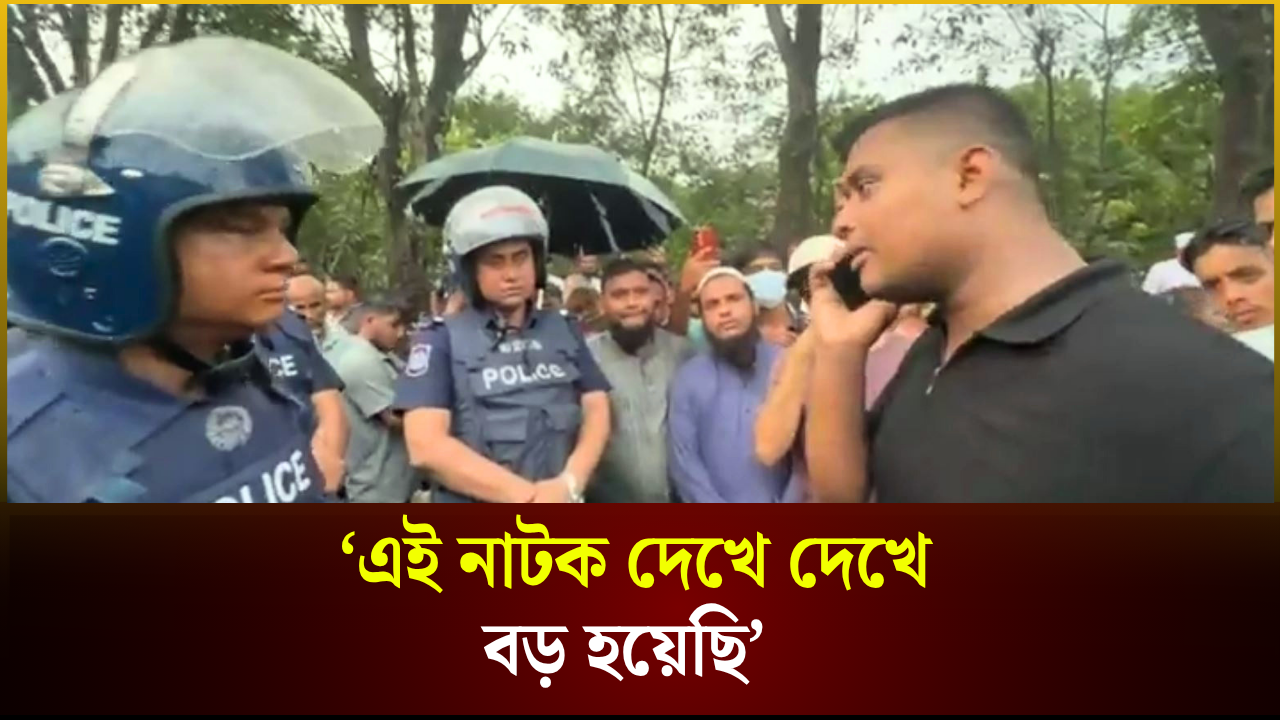  হবিগঞ্জে পুলিশের মুখোমুখি হাসনাত