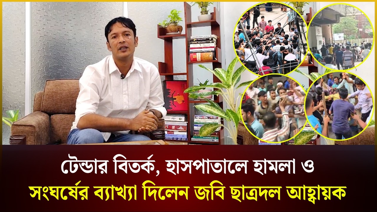  জগন্নাথ বিশ্ববিদ্যালয়ের সব ঘটনার ব্যাখ্যা দিলেন জবি ছাত্রদল আহ্বায়ক