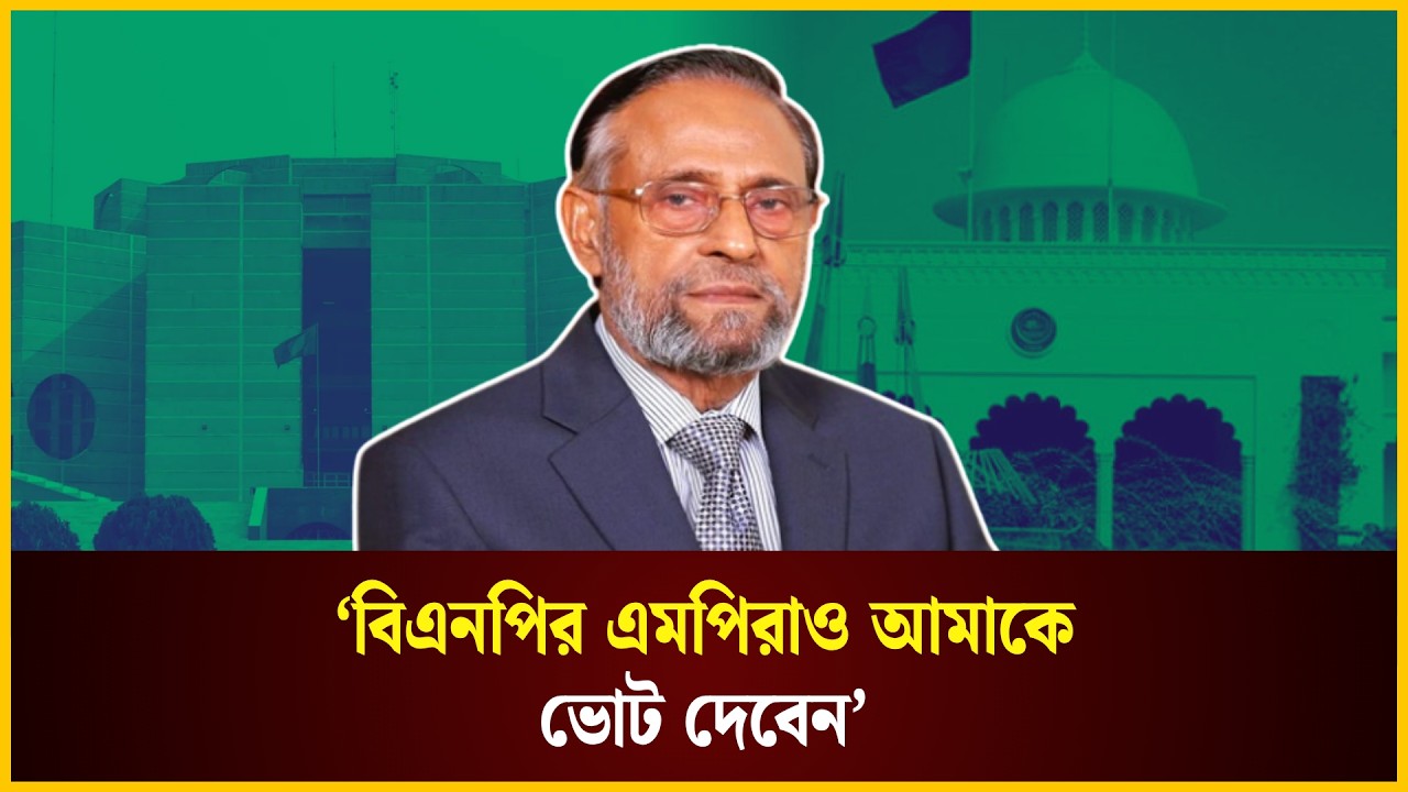  বিএনপির এমপিরাও আমাকে ভোট দেবেন: কর্নেল অলি