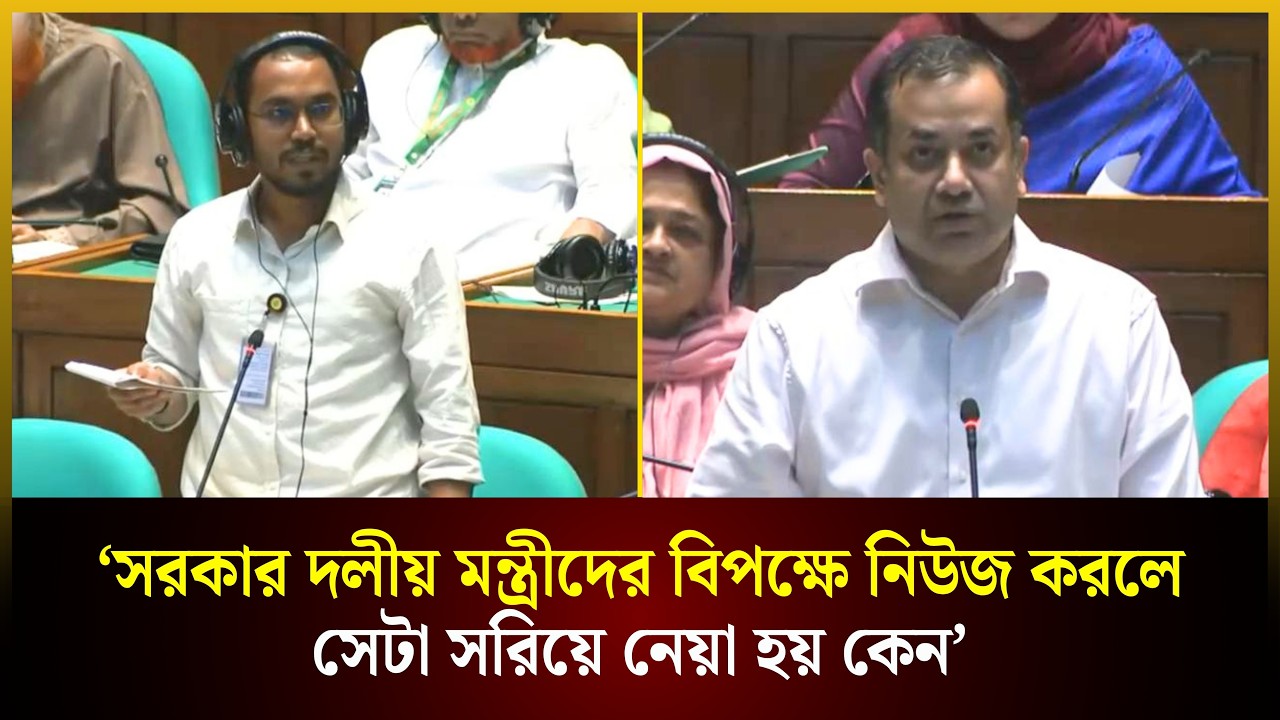  সরকার দলীয় মন্ত্রীদের বিপক্ষে নিউজ করলে সেটা সরিয়ে নেয়া হয় কেন?— প্রশ্ন হান্নান মাসুদের