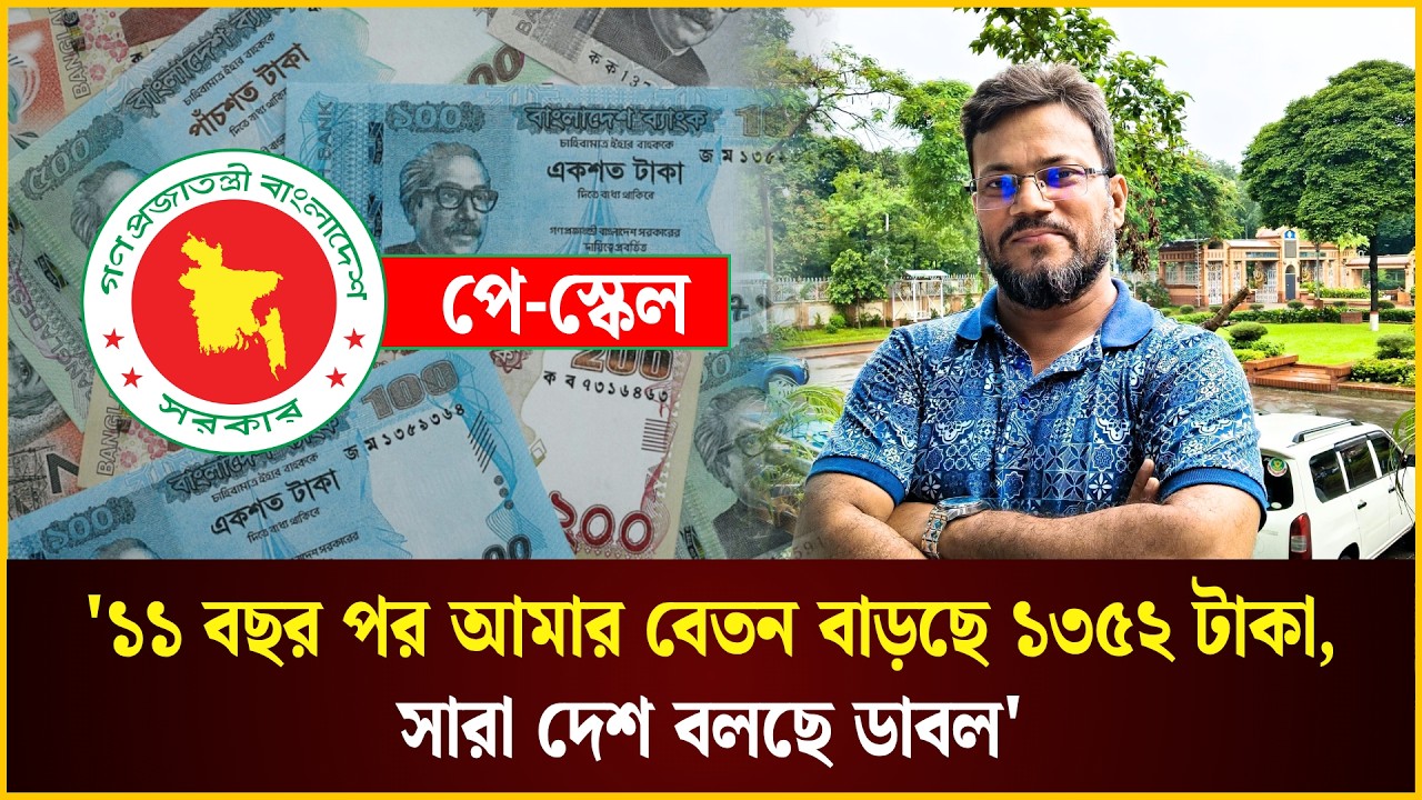  পে-স্কেল নিয়ে মালেকের বিবৃতি কী বলে? 