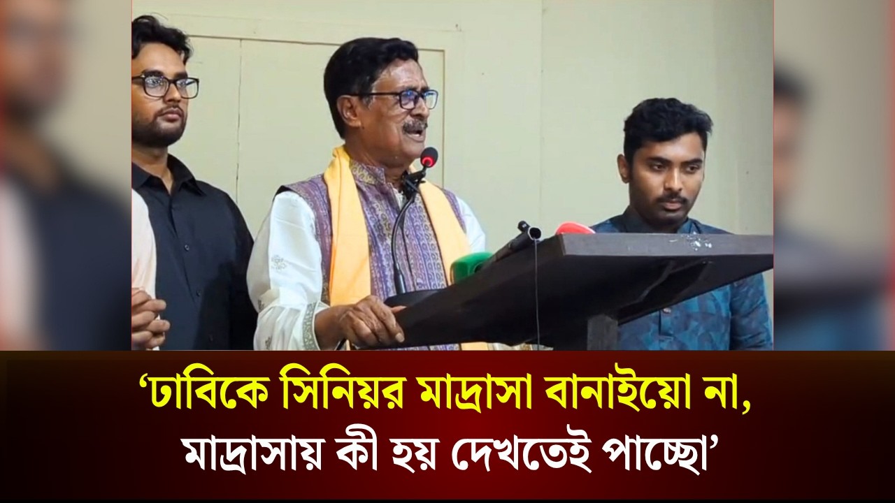 এমপি ফজলুর রহমান যে বক্তব্য দিলেন নজরুল বিশ্ববিদ্যালয়ে