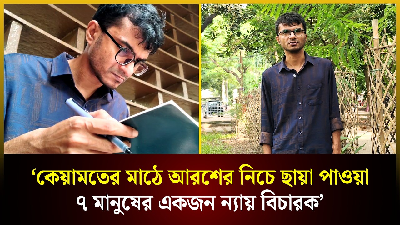  অসুস্থতাকে পেছনে ফেলে ঢাবি শিক্ষার্থী তাইজুলের জজ হওয়ার গল্প