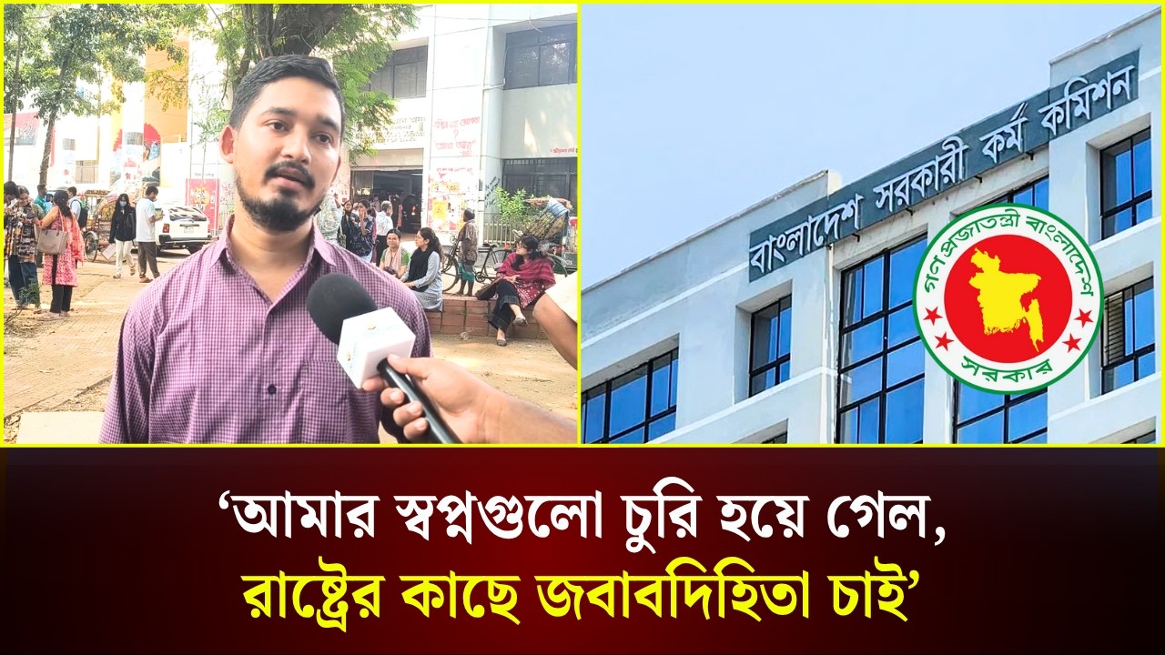  ‘আমার স্বপ্নগুলো চুরি হয়ে গেল, রাষ্ট্রের কাছে জবাবদিহিতা চাই’ 
