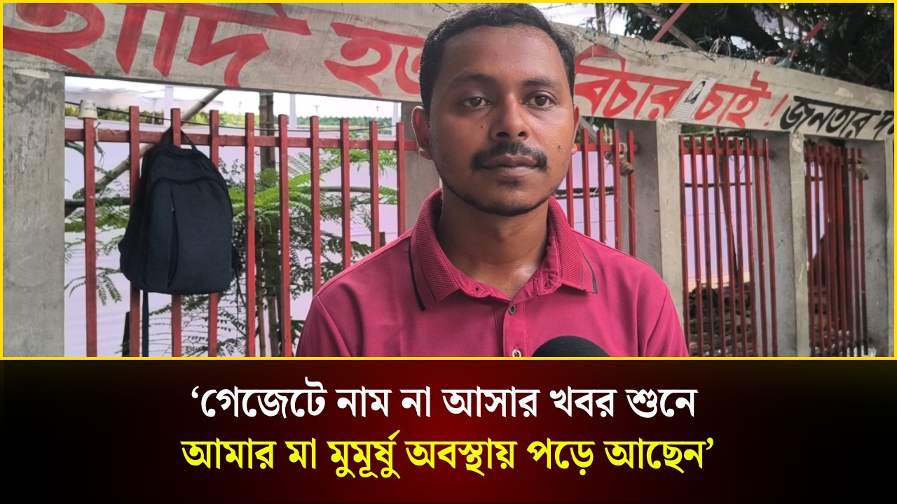  ৪৫তম বিসিএস থেকে বাদ পড়া প্রার্থীর আকুতি