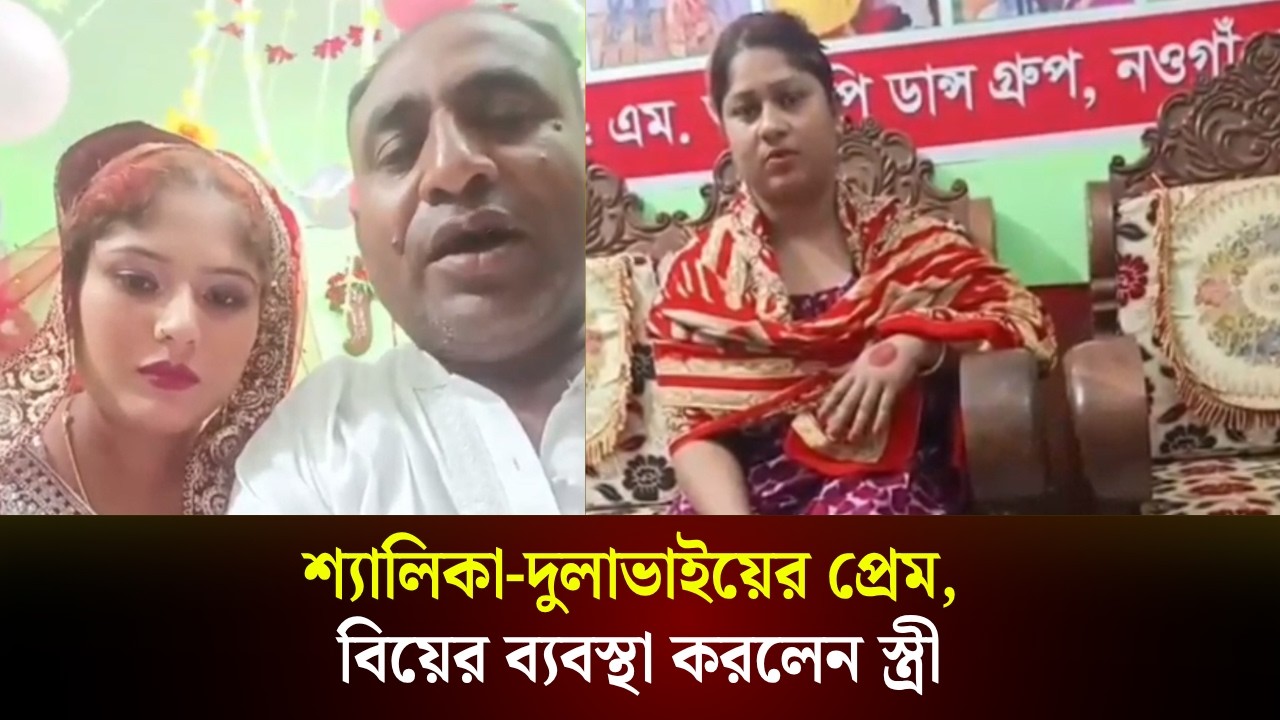  আপনাদের সারপ্রাইজ দিতে আমি পূর্ণিমাকে বিয়ে করেছি— শ্যালিকাকে বিয়ের পর দুলাভাই