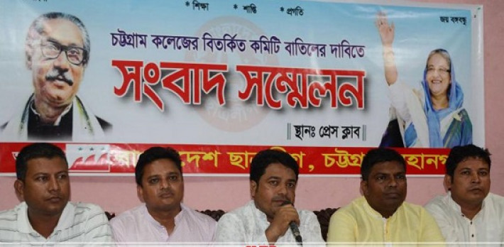 এবার নারী লাঞ্ছনার অভিযোগ চট্টগ্রাম কলেজ ছাত্রলীগ সভাপতির বিরুদ্ধে