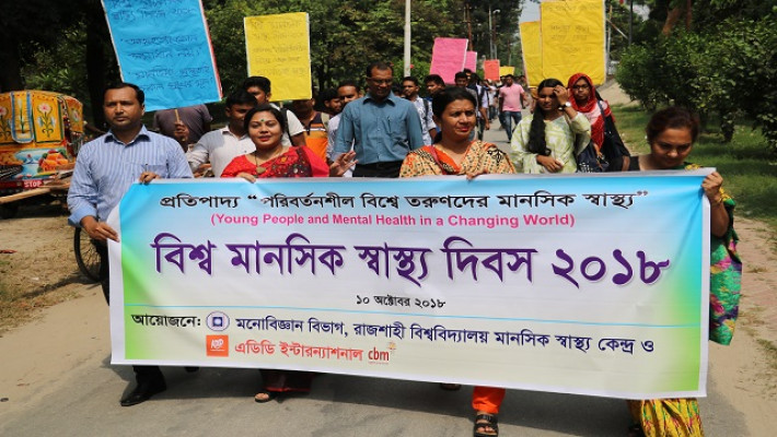 রাবিতে ‘বিশ্ব মানসিক স্বাস্থ্য দিবস’ উদযাপিত