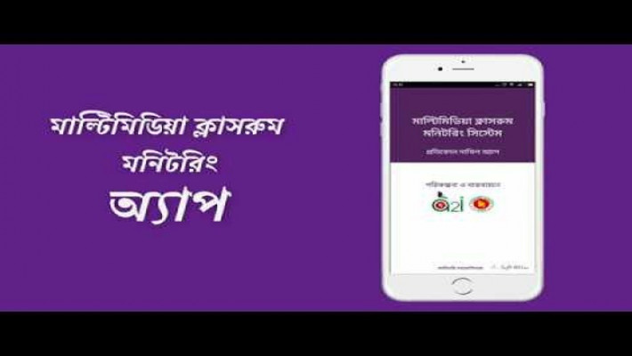 মাল্টিমিডিয়া ক্লাসরুম মনিটরিং, অগ্রগতির প্রতিবেদন পাঠানোর নির্দেশ 
