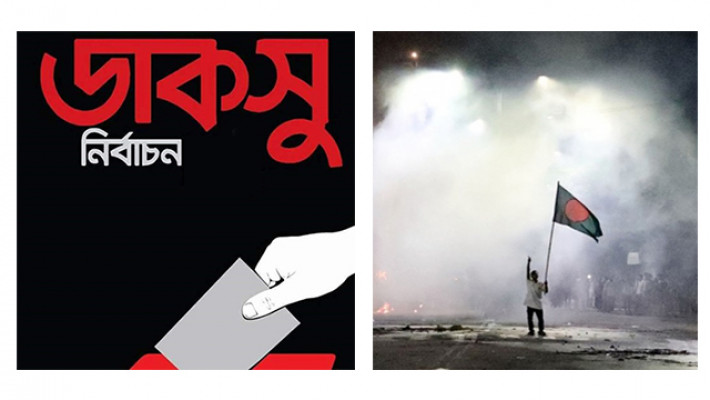 ডাকসুতে ছাত্রসংগঠনগুলোর চ্যালেঞ্জ কোটা সংস্কার আন্দোলনকারীরা